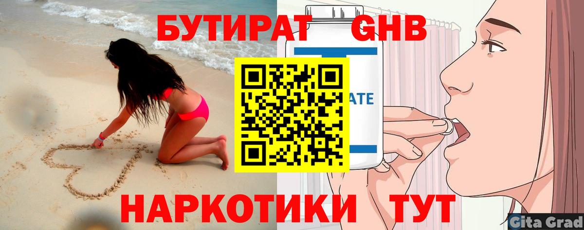 Бутират жидкий экстази  Вход с VPN  БУТИРАТ  Истра 