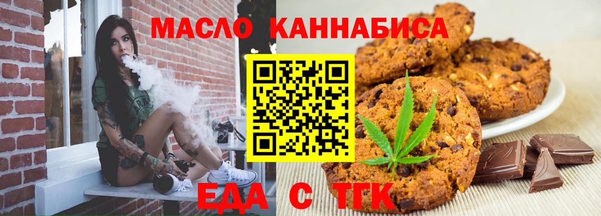 Печенье с ТГК марихуана  Вход с VPN  Истра 