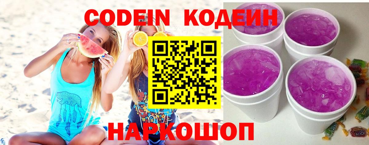 Codein Purple Drank Истра