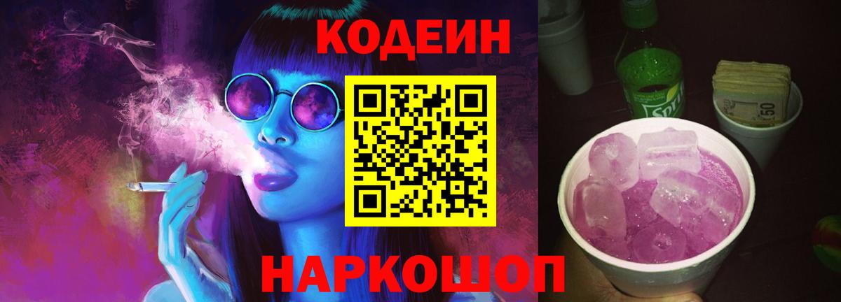 Кодеиновый сироп Lean напиток Lean (лин)  Вход с VPN  Кодеин напиток Lean (лин)  продажа наркотиков  Истра 