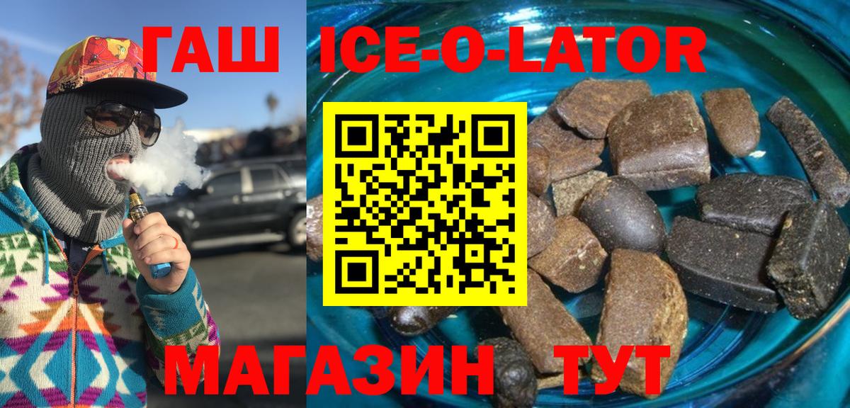 ГАШИШ Ice-O-Lator  ГАШ ice o lator  Вход с VPN  Истра 
