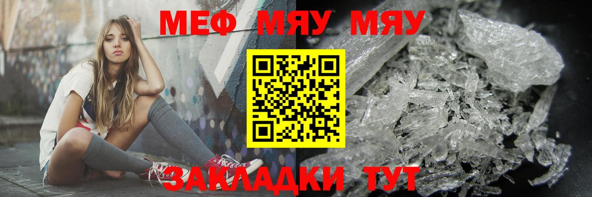 МЯУ-МЯУ мука  Вход с VPN  Истра  МЕФ  купить наркоту  МЯУ-МЯУ кристаллы 
