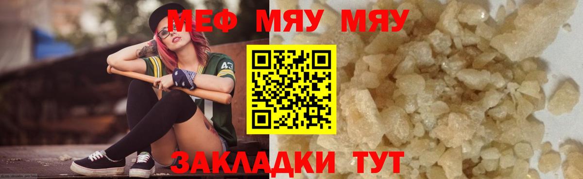 Меф Истра